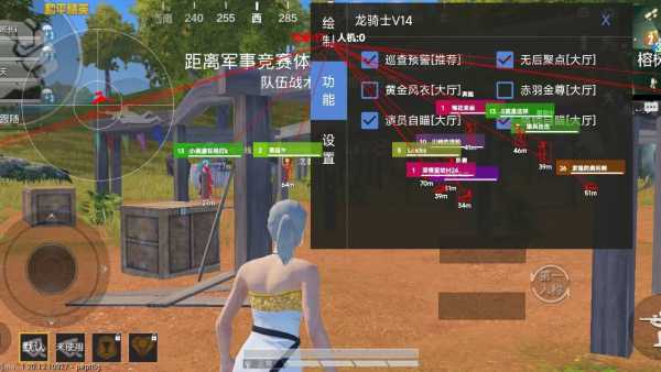 和平精英腾讯模拟器【MY变态多功能版】全图透视 子弹追踪 自瞄等功能